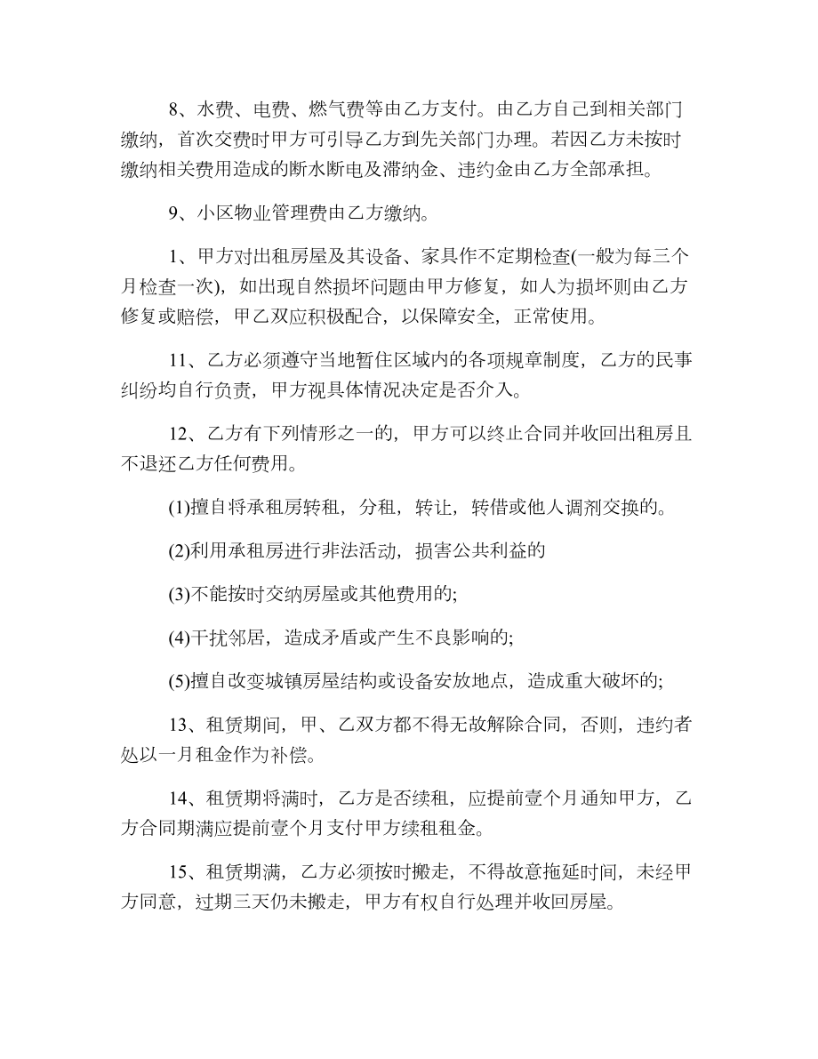 简单实用租房合同协议.doc