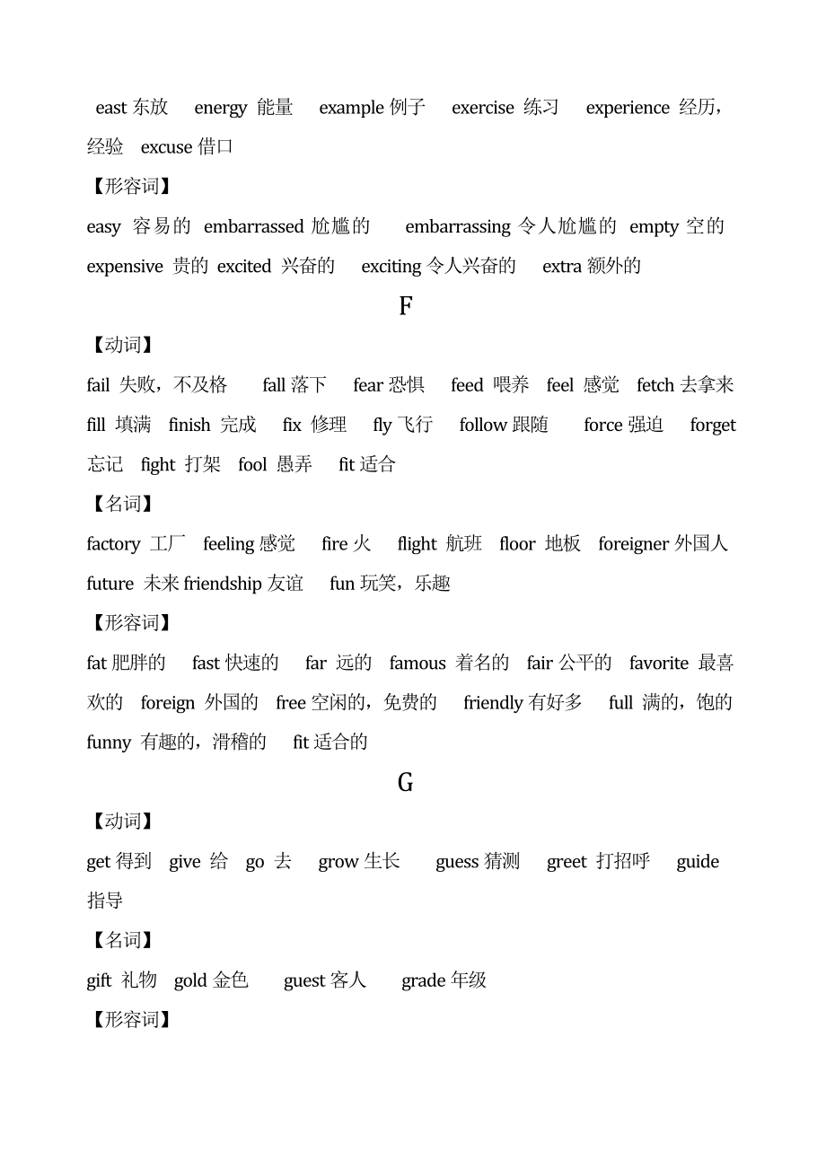 中考英语高频词汇汇总.doc