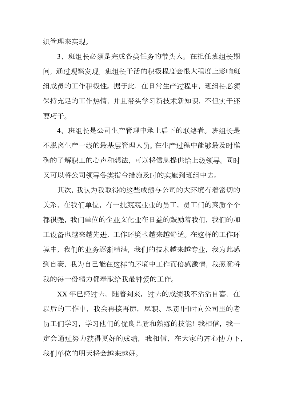 组长发言稿4篇.doc