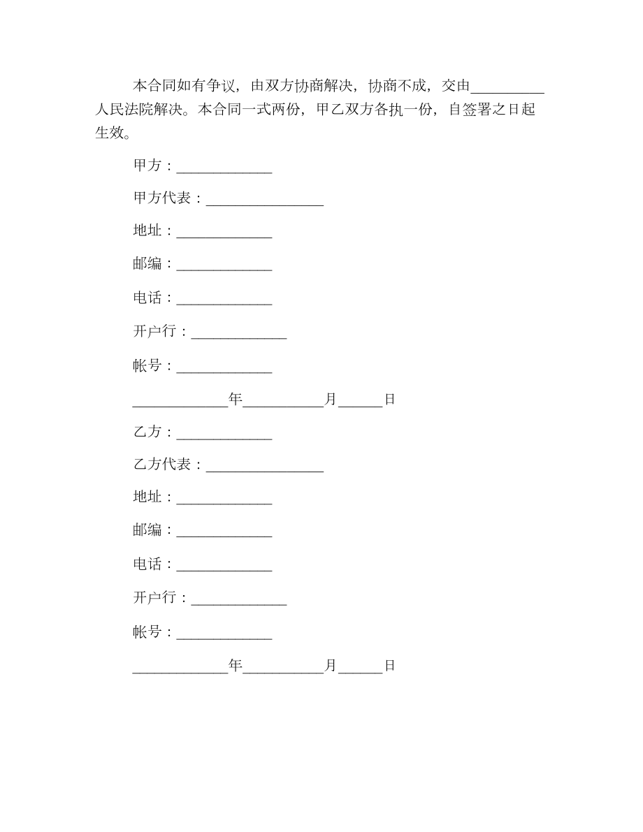 网络工程验收合同.doc