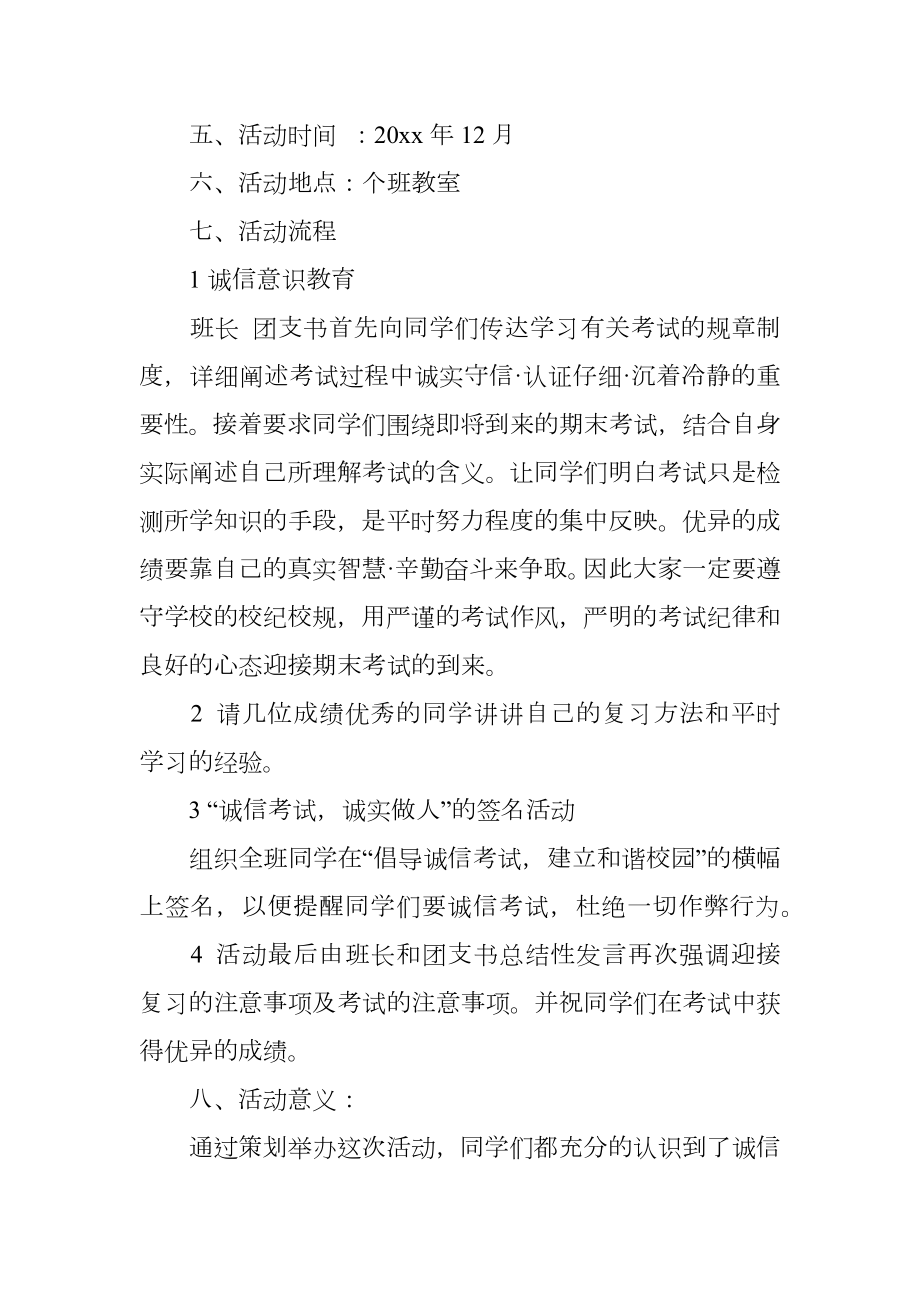 大学主题班会范文.doc