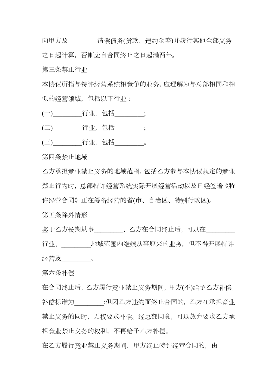 竞业禁止协议书范本通用版.doc