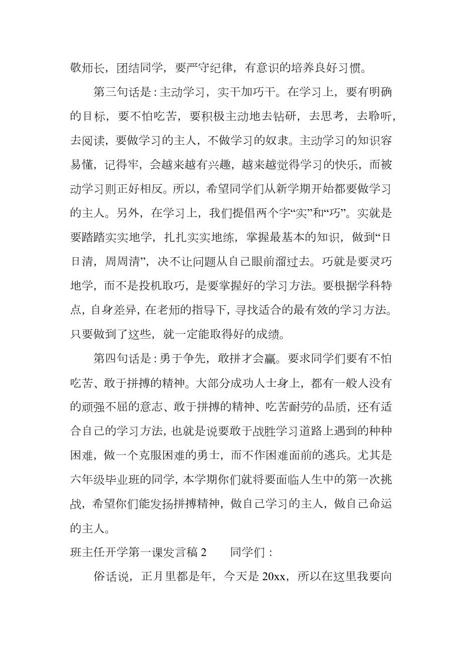 班主任开学第一课发言稿.doc