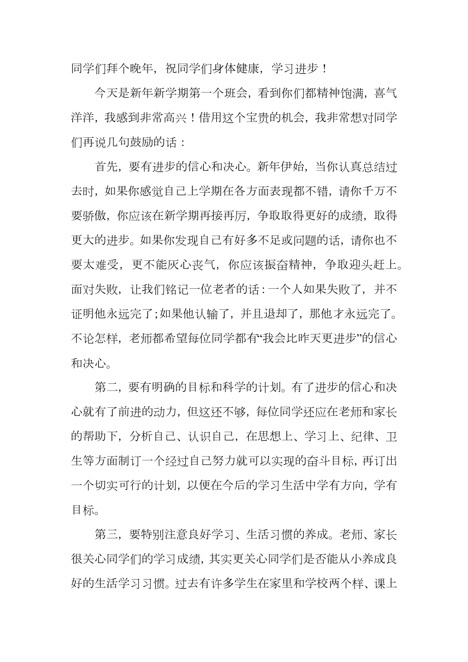 班主任开学第一课发言稿.doc