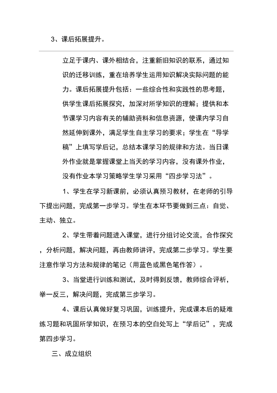 三个课堂实施方案.doc