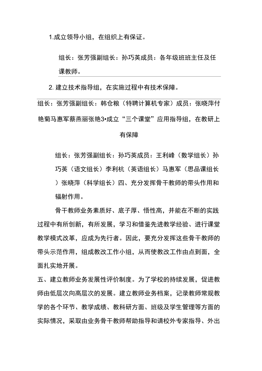 三个课堂实施方案.doc