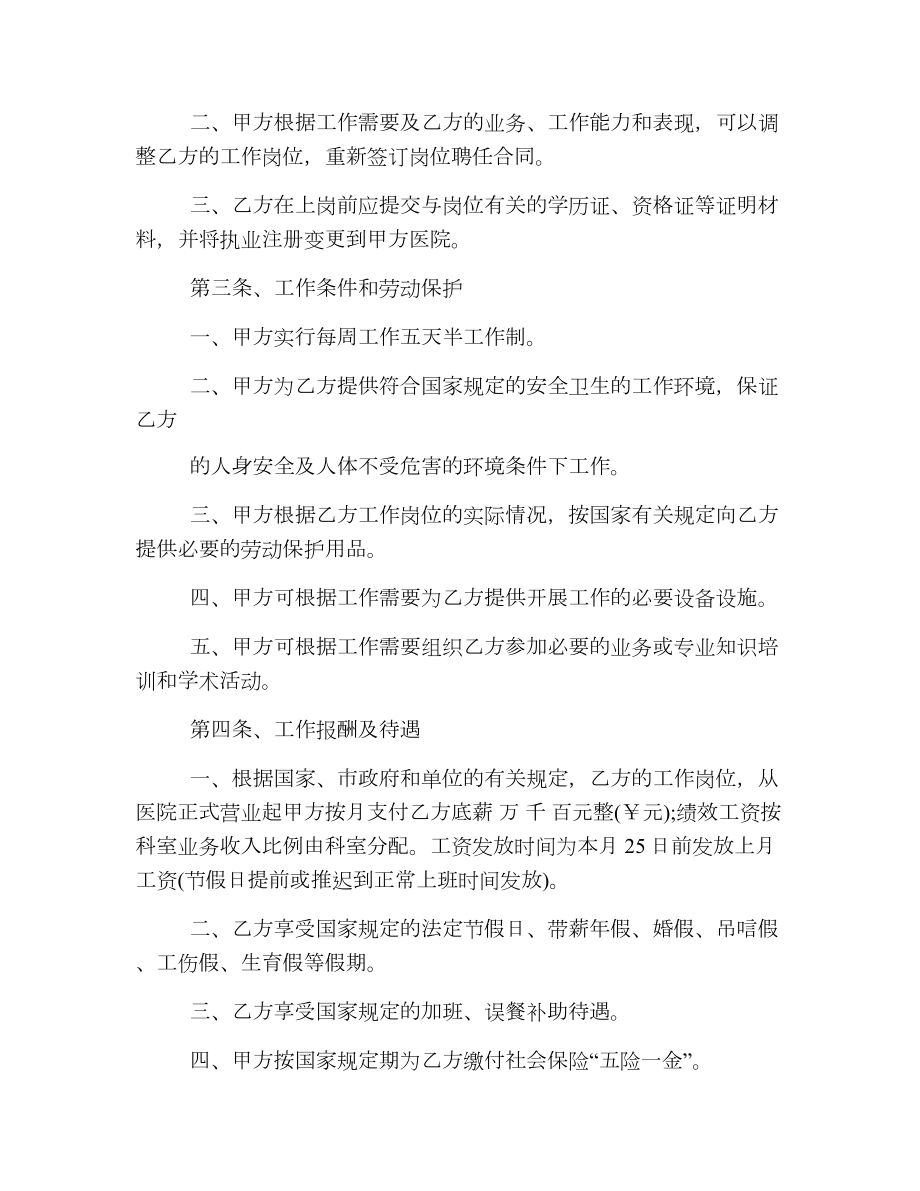 正规医疗聘用合同格式.doc