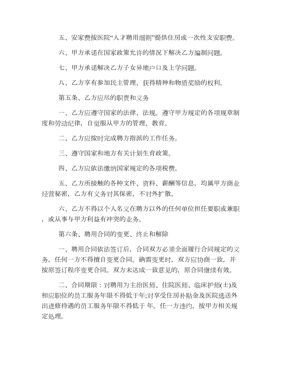 正规医疗聘用合同格式.doc