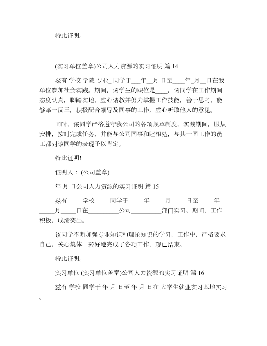 公司人力资源的实习证明.doc