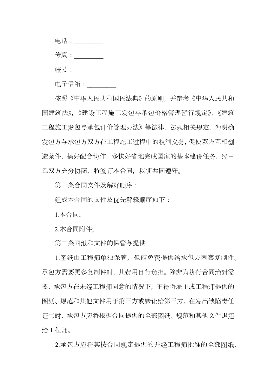 承包工程协议书范文.doc