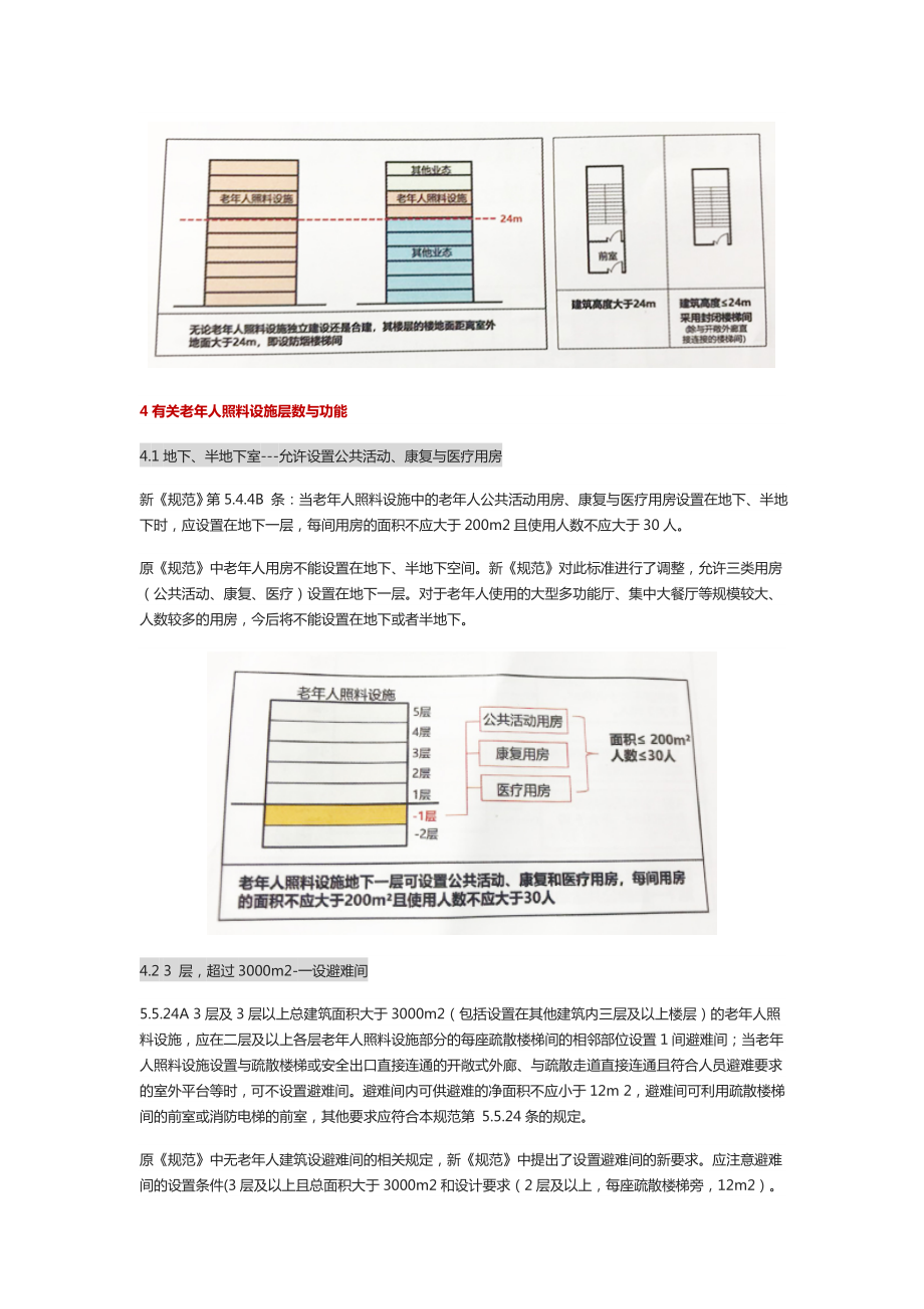 《建筑设计防火规范》GB500162014(版)修订内容解读.doc