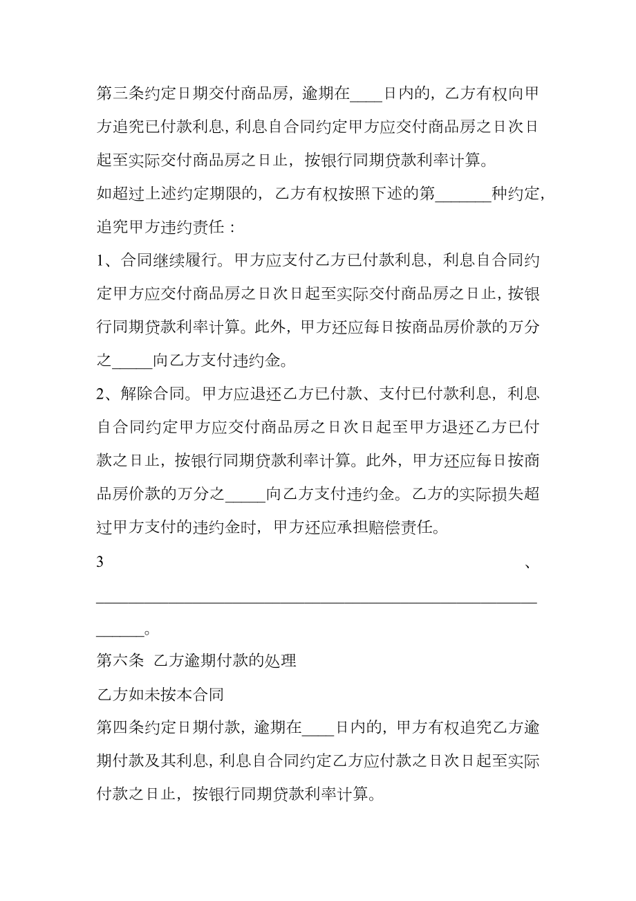 标准购房XX版合同.doc