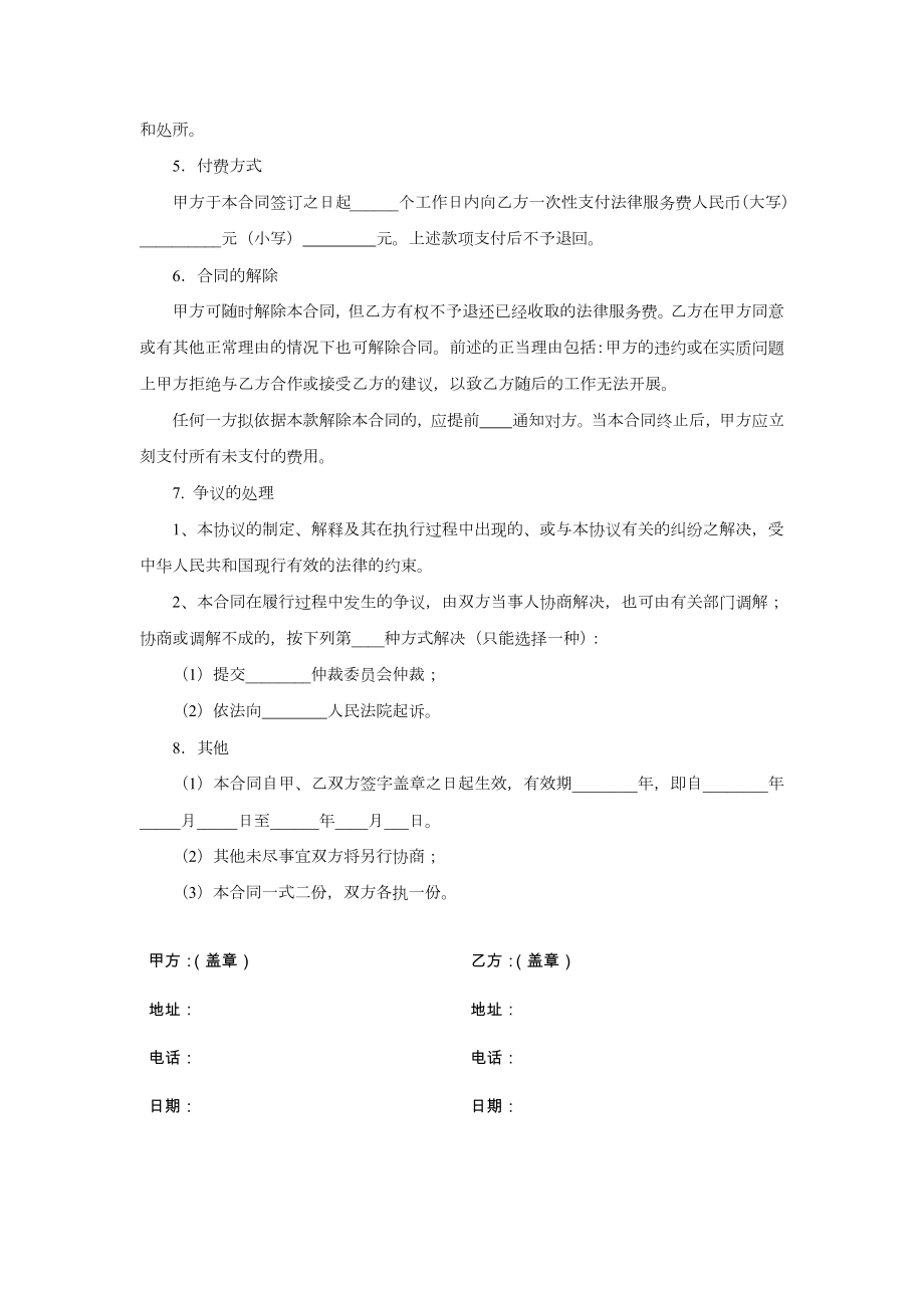 法律服务合同（企业劳资）.doc