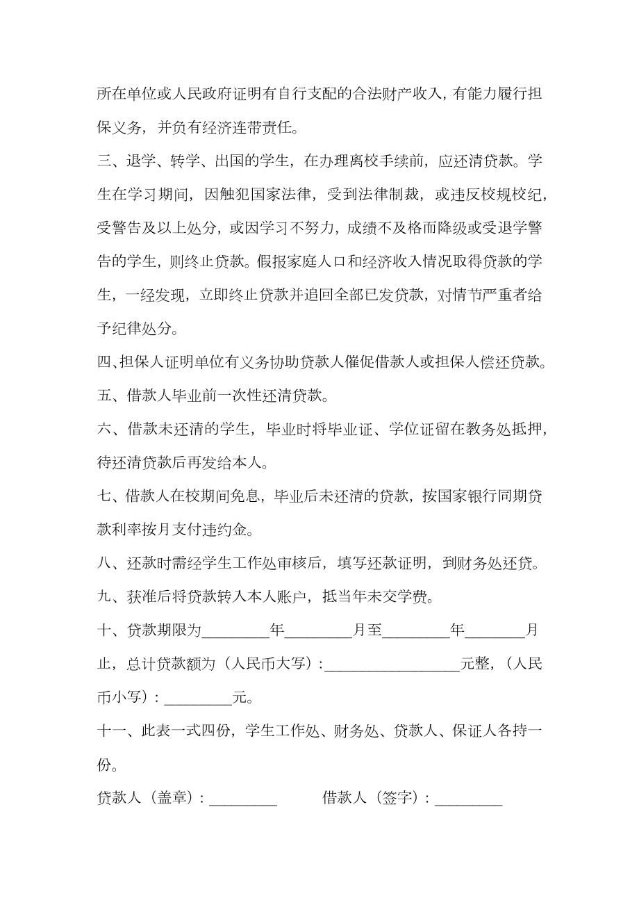 贷款合同（校内学费）.doc