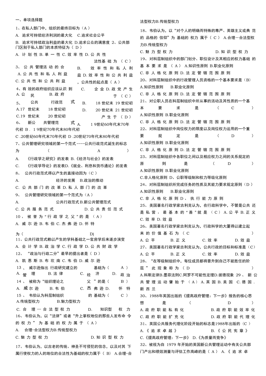 公共管理学考试题库.doc