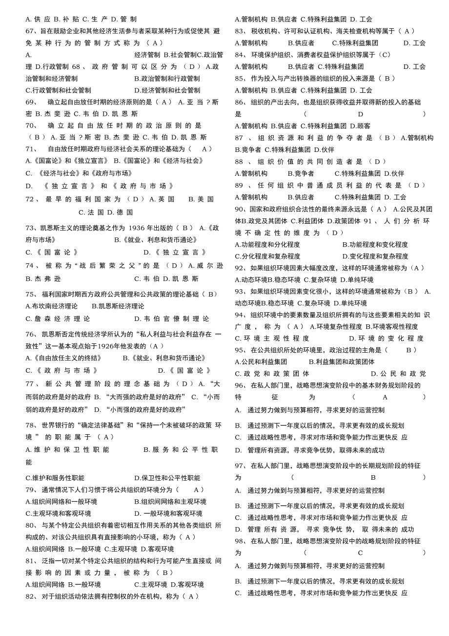 公共管理学考试题库.doc