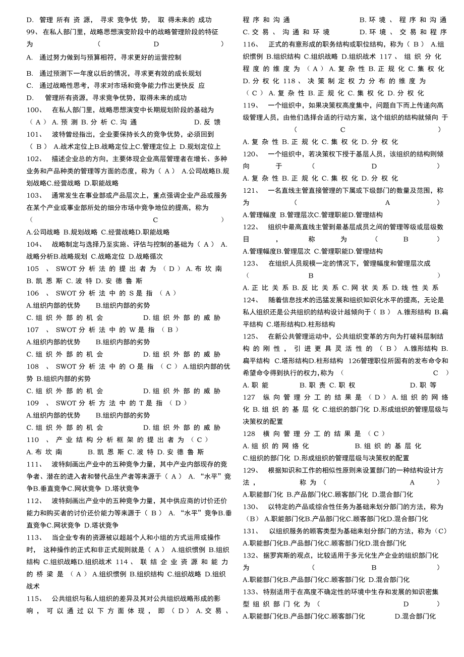 公共管理学考试题库.doc