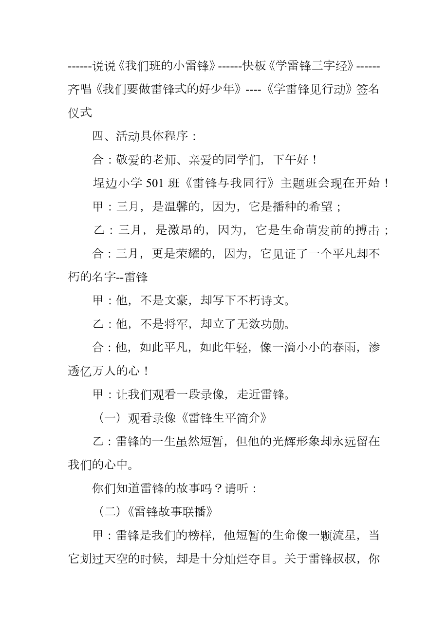 雷锋精神主题班会策划书.doc