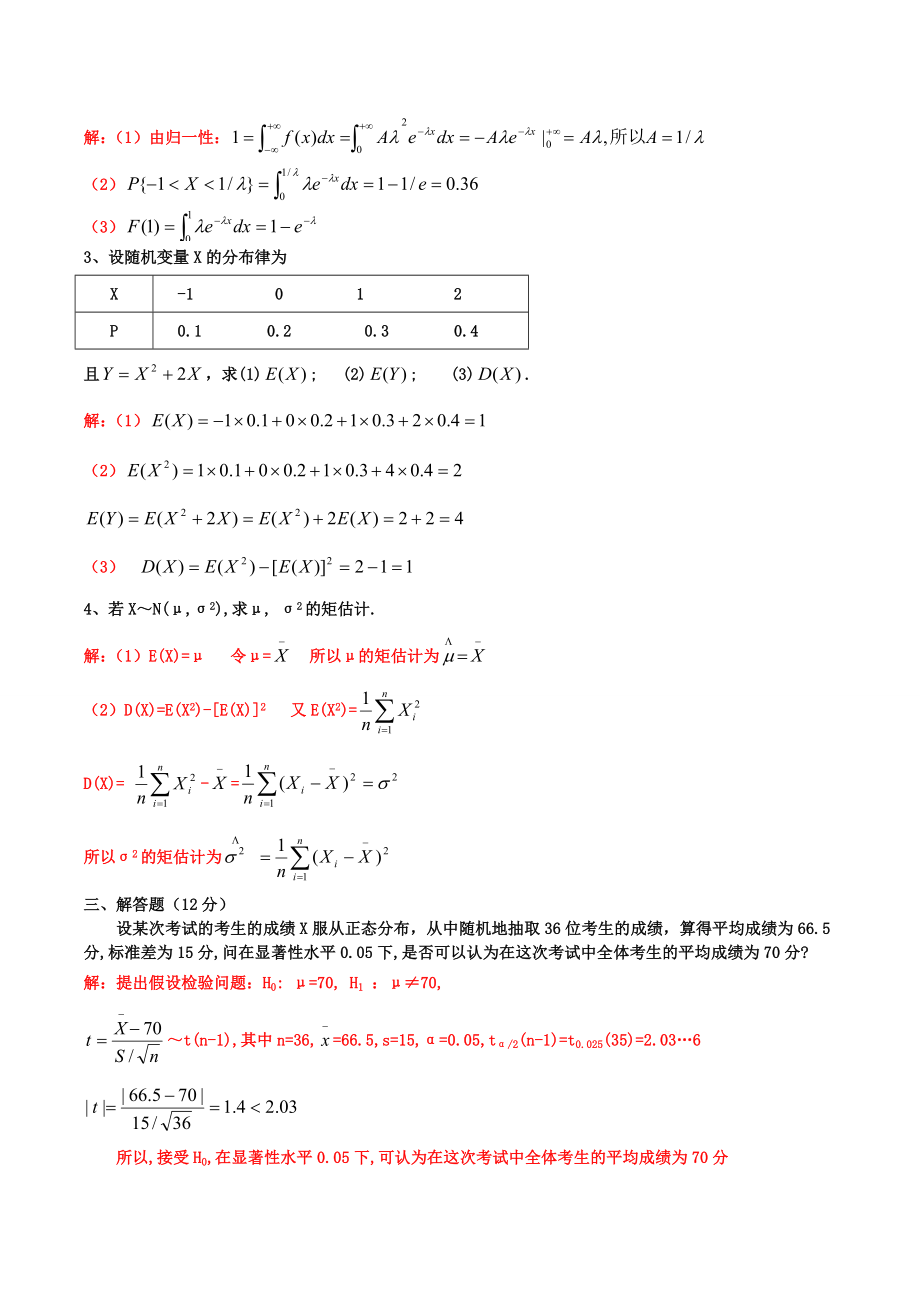 概率论和数理统计期末考试题库.doc