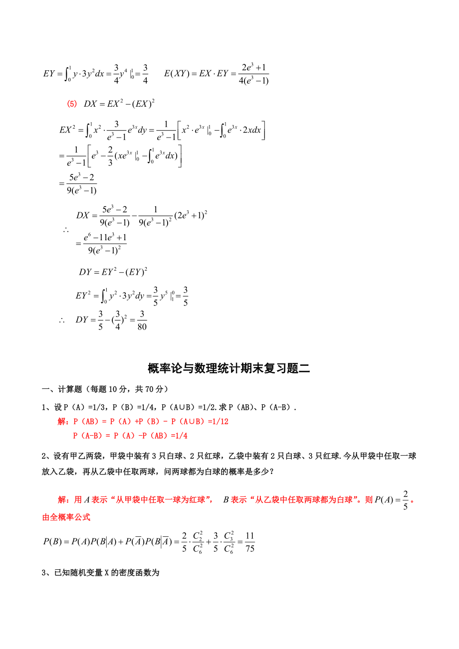 概率论和数理统计期末考试题库.doc