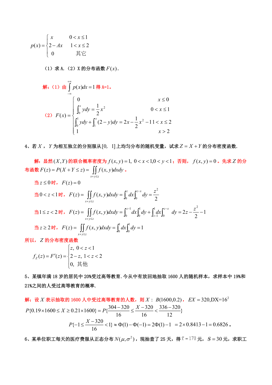 概率论和数理统计期末考试题库.doc