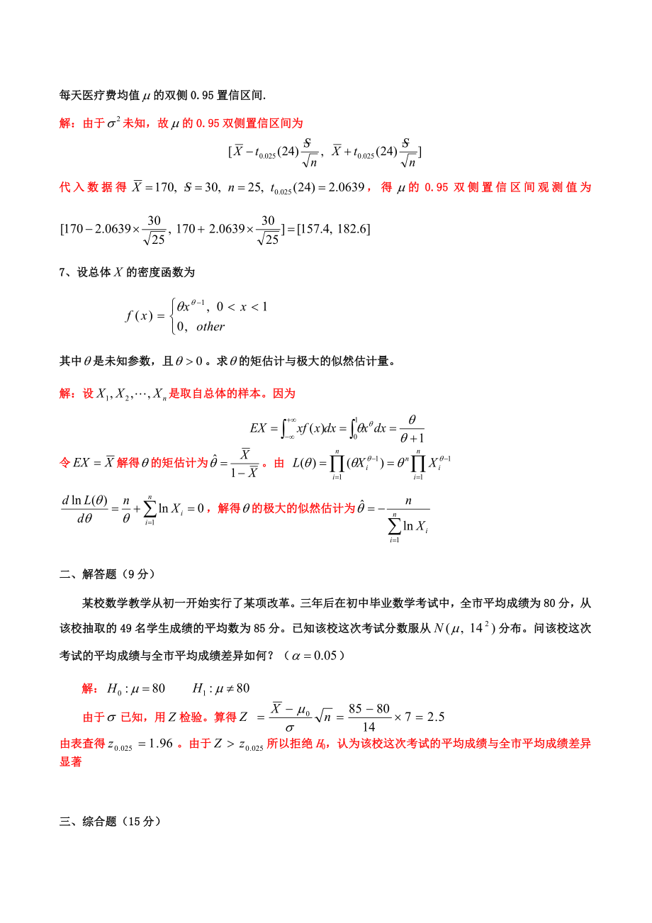 概率论和数理统计期末考试题库.doc