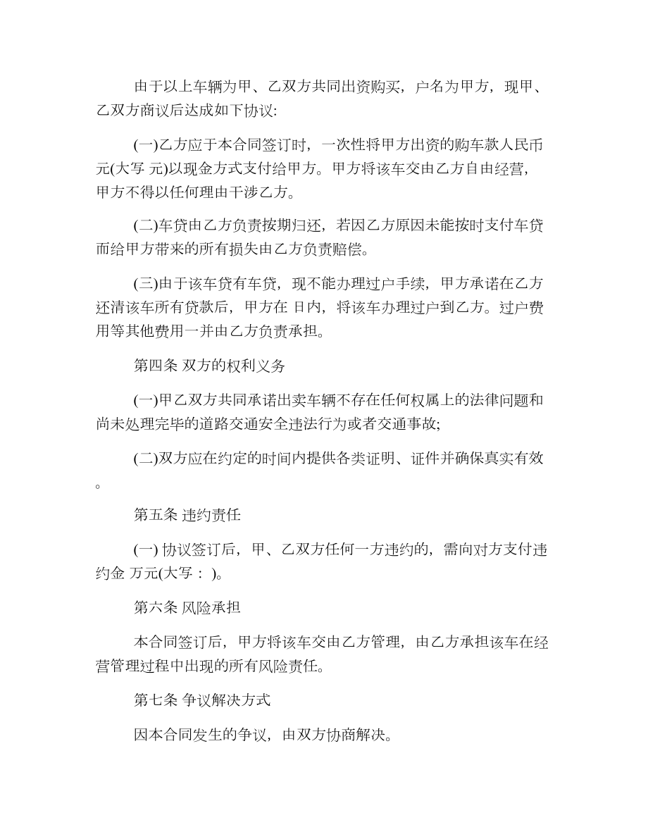 简单二手车买卖合同样本_简单二手车买卖合同格式.doc