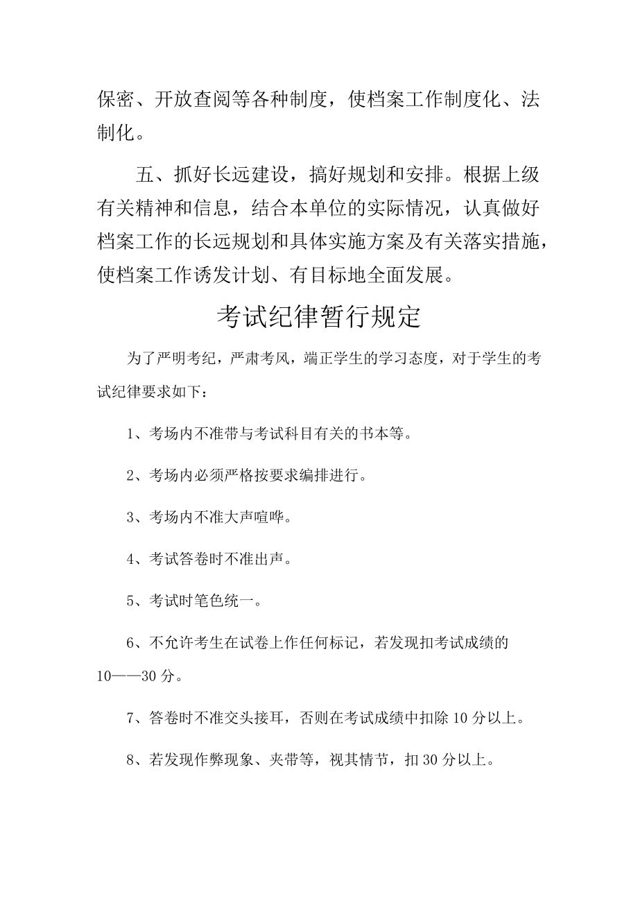 学校档案管理制度.doc