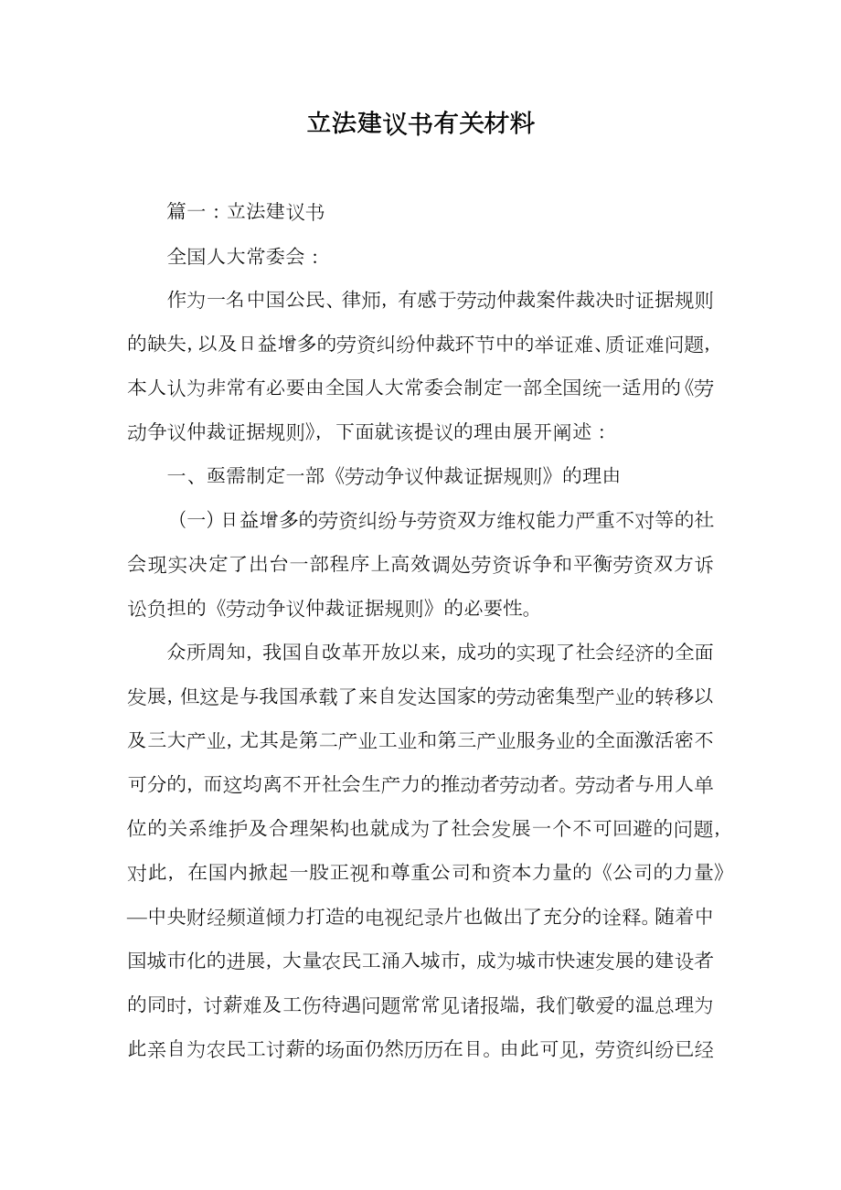 立法建议书有关材料.doc