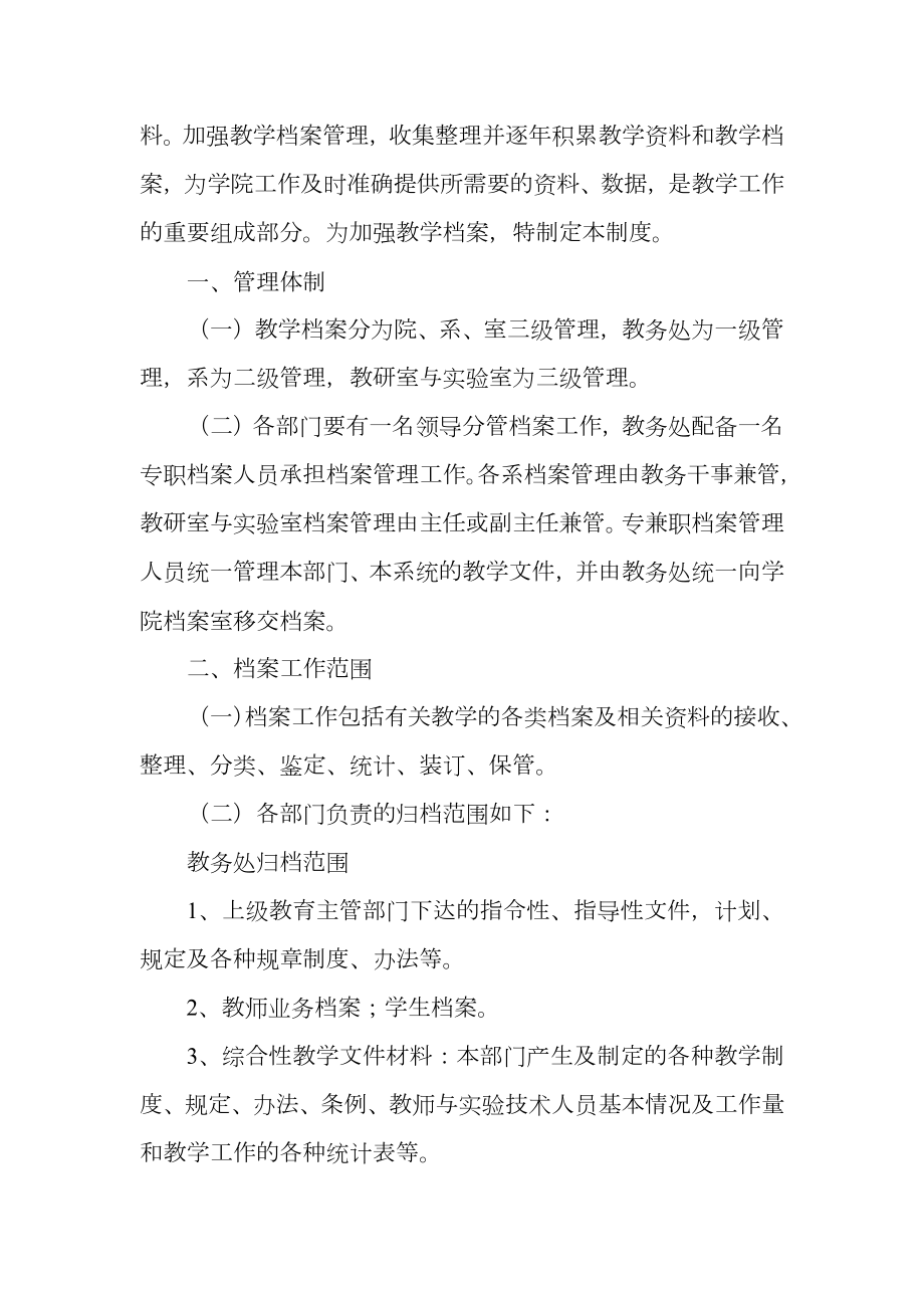 高校教学档案管理制度.doc