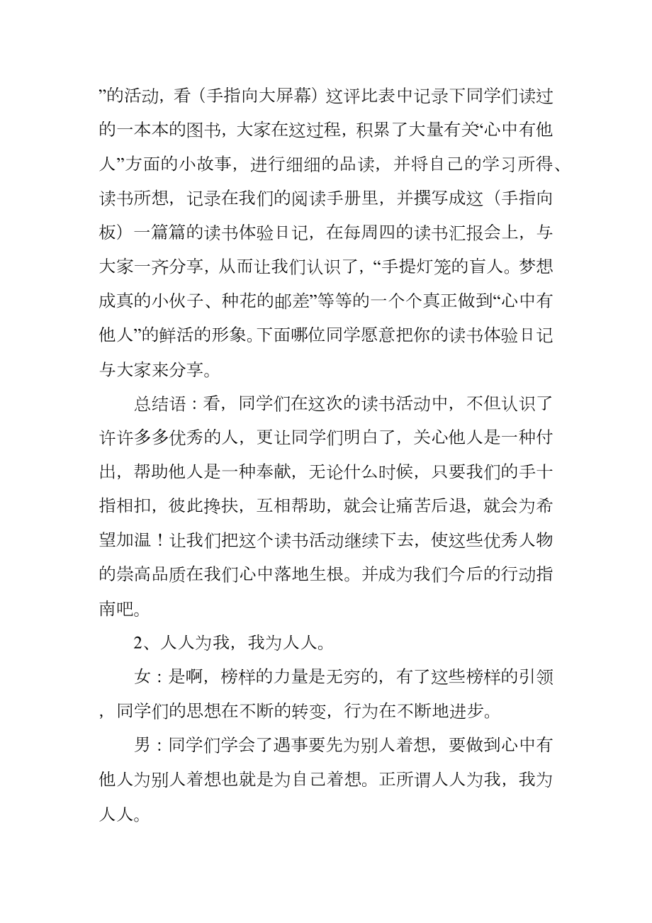 阳光五四关爱彼此的主题班会方案.doc