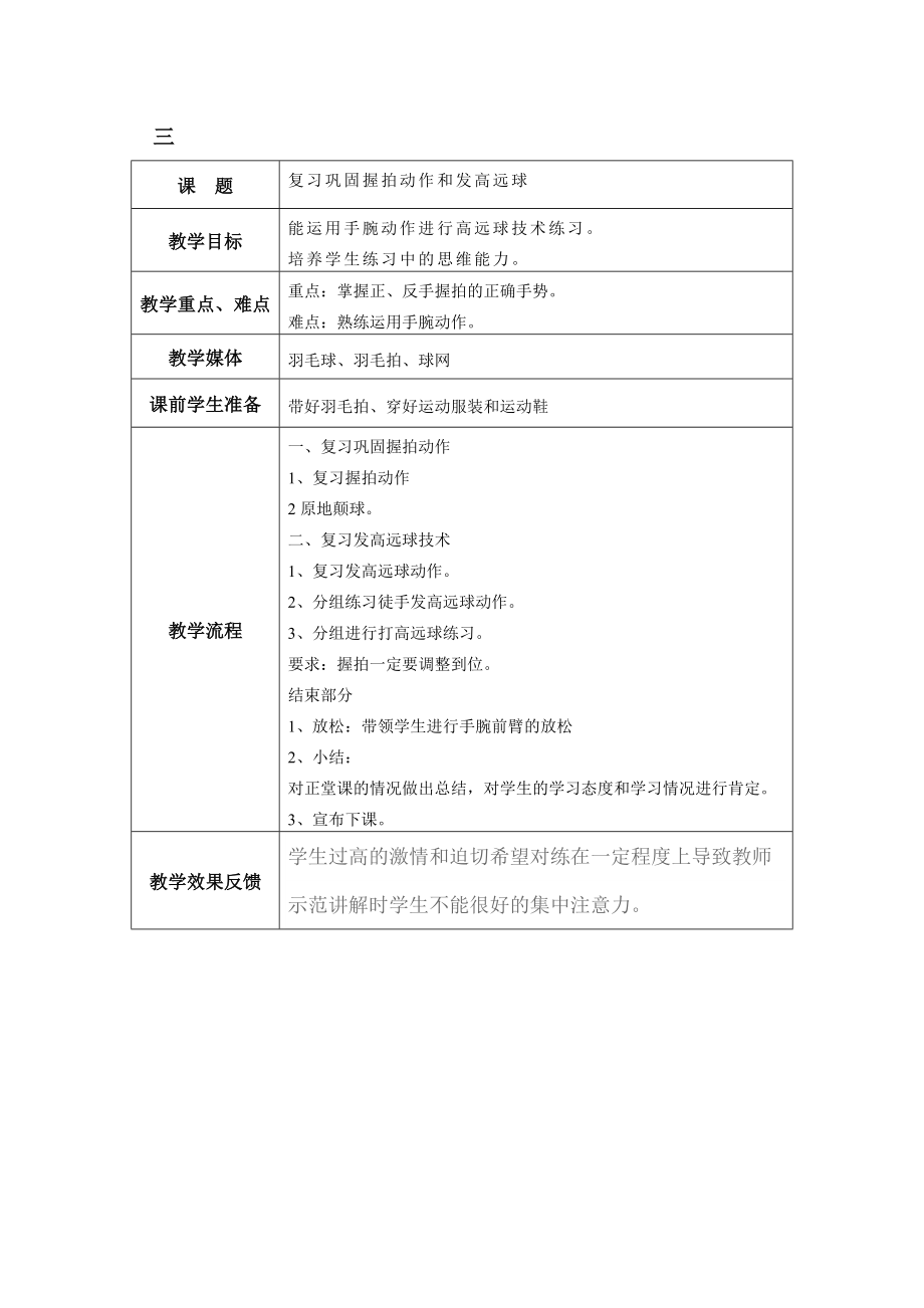 羽毛球教学计划及教案.doc