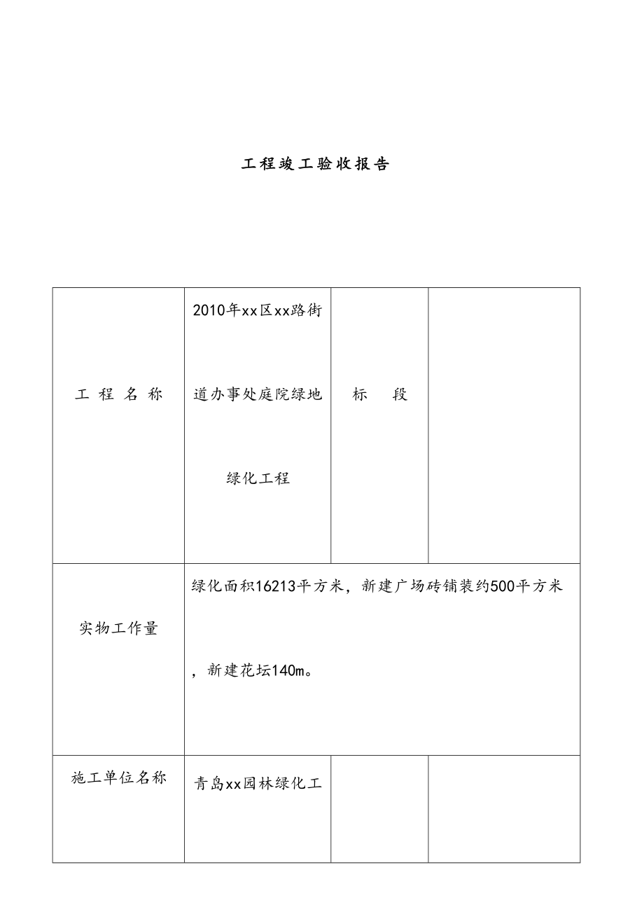 绿化工程竣工验收报告.doc