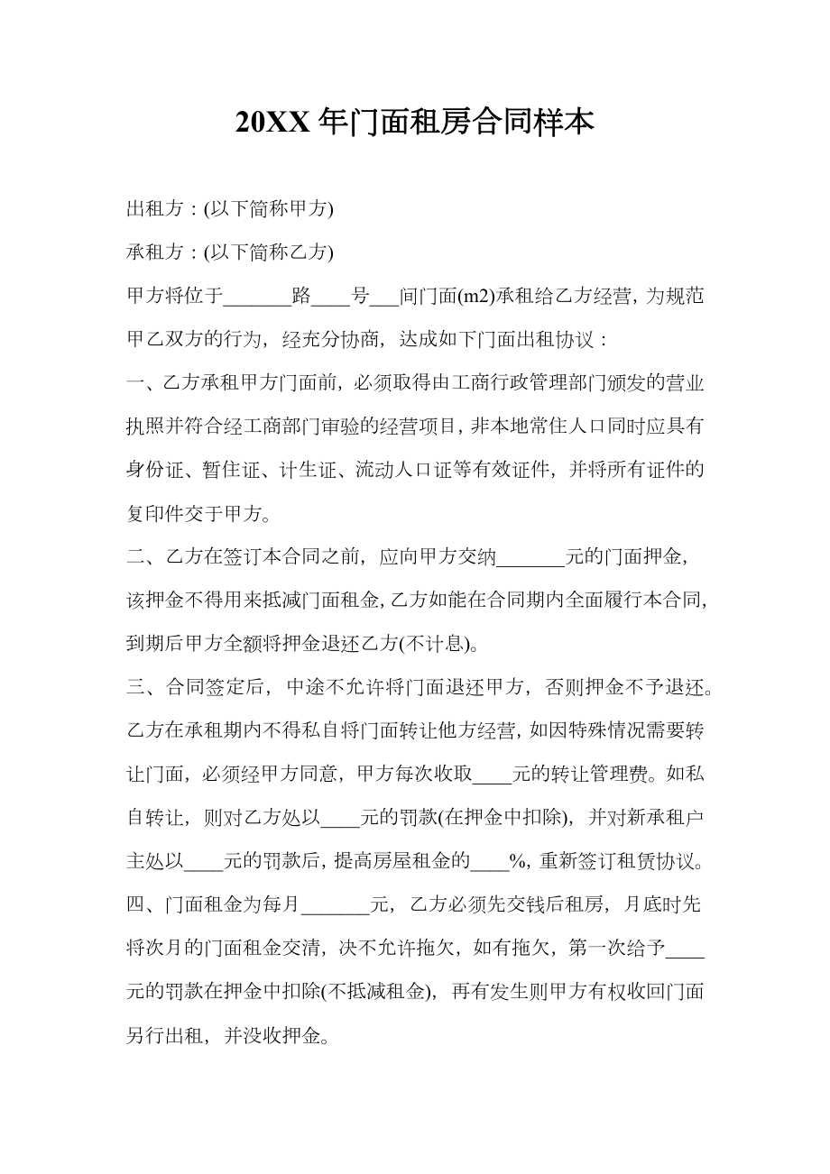 门面租房合同样本2.doc