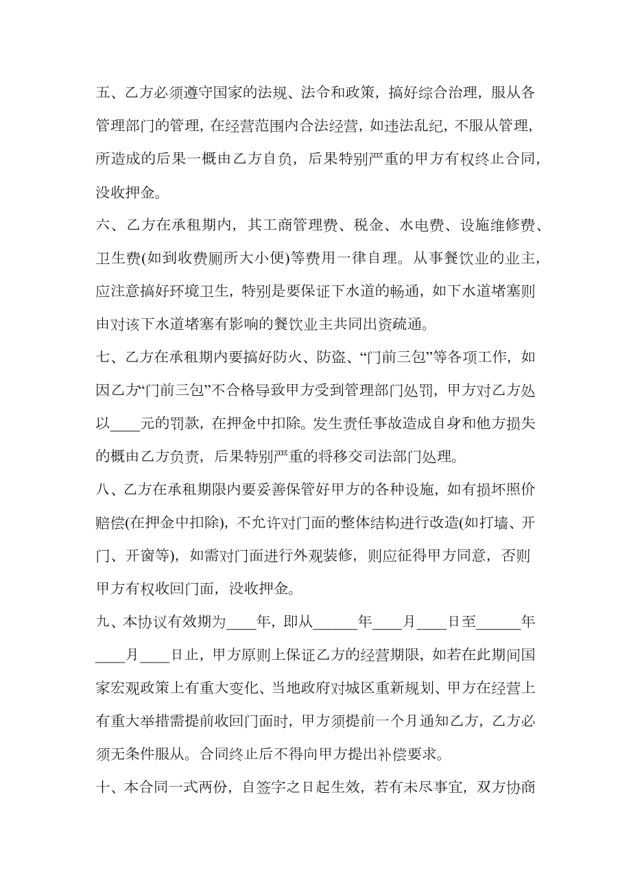 门面租房合同样本2.doc