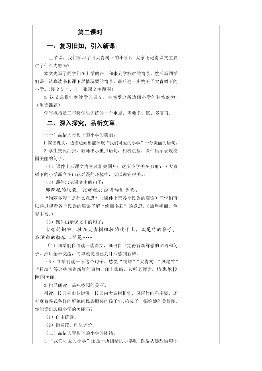 部编编三年级语文上册教案.doc