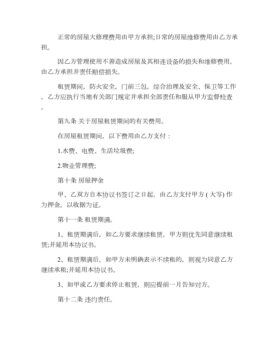 小区个人租房合同简单.doc