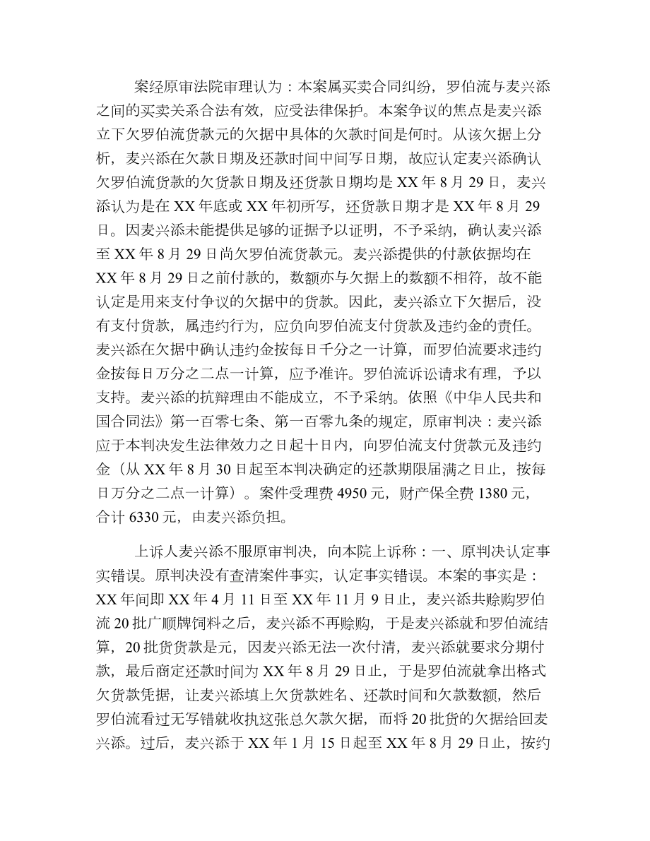 罗某买卖合同纠纷上诉案.doc