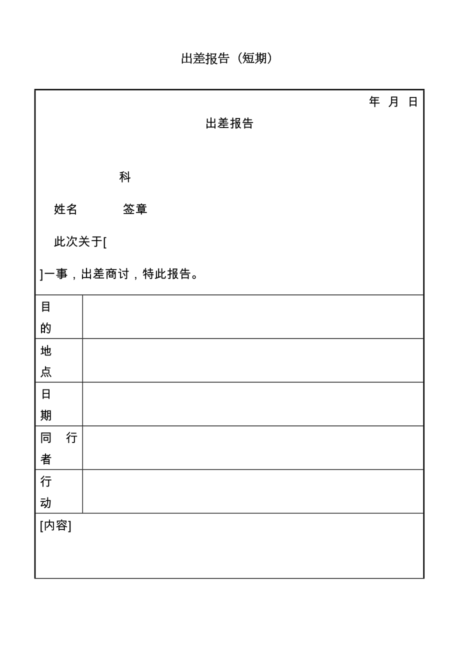 第十六节出差报告（短期）.doc