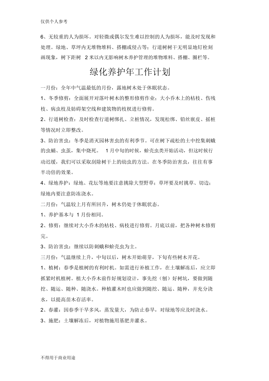 绿化养护报价表.doc