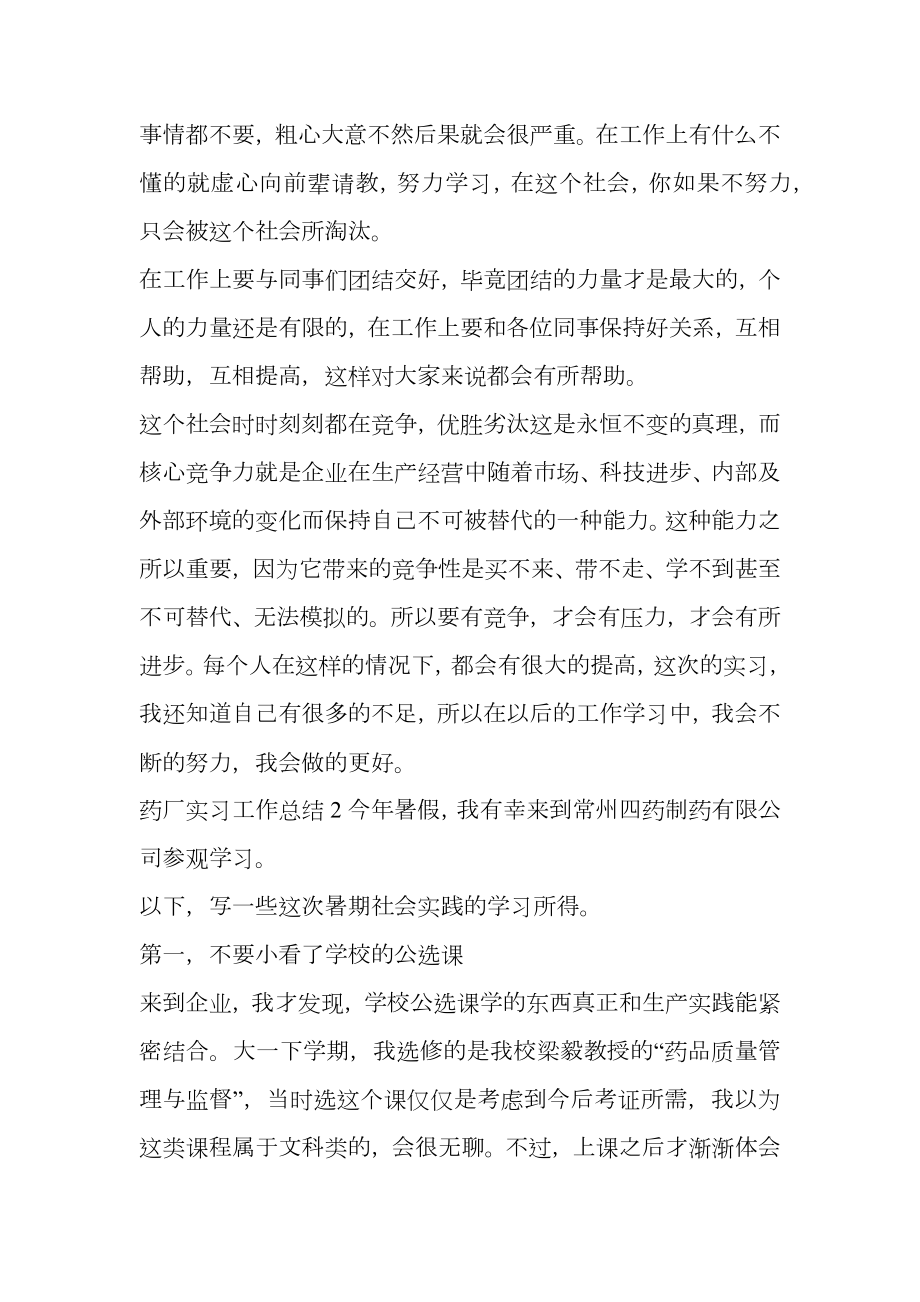 药厂实习工作总结多篇.doc