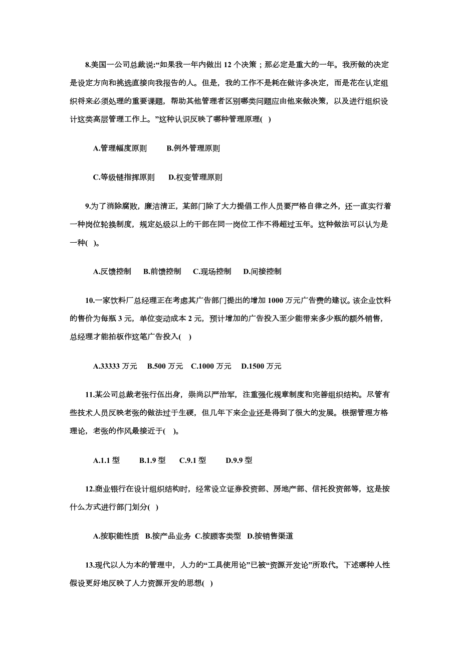 管理学原理试题库.doc