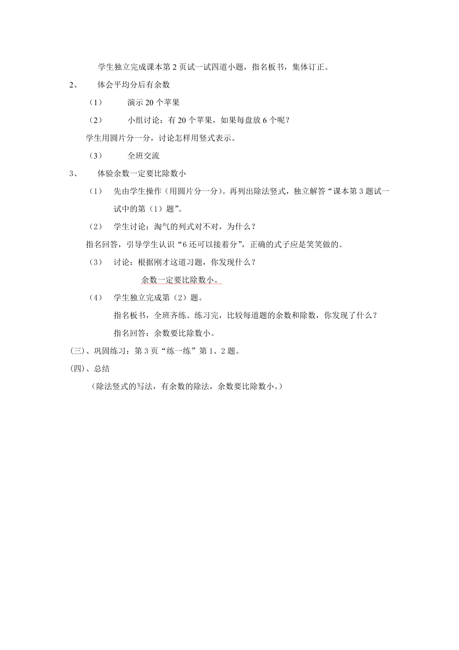 北师大版二年级下册数学教案全册.doc