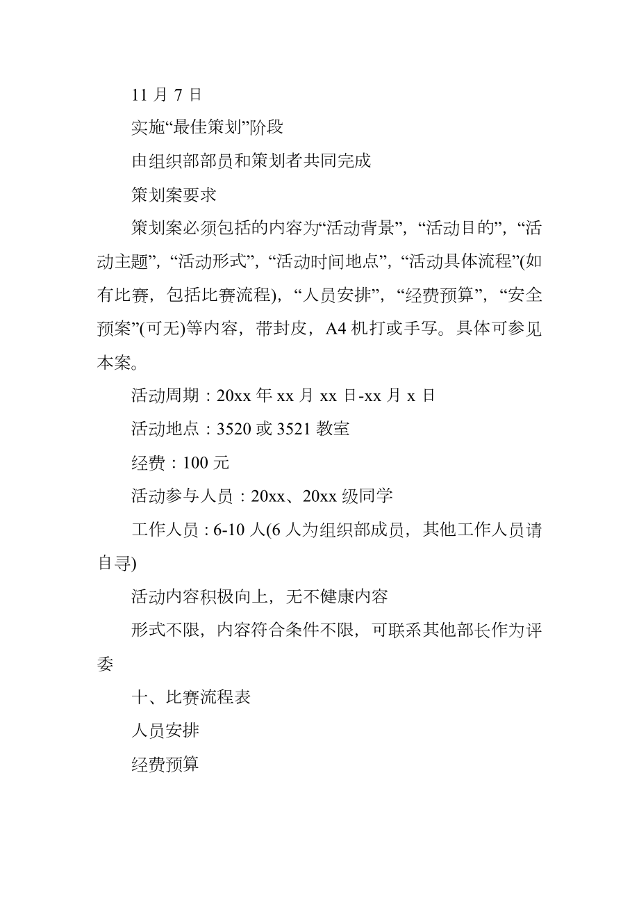 我的大学活动策划案竞标及施行活动策划书.doc