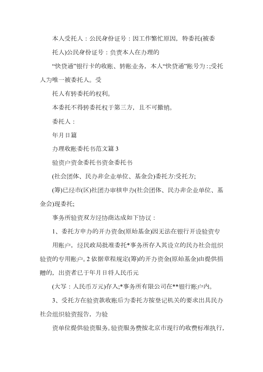 办理收账委托书范文.doc