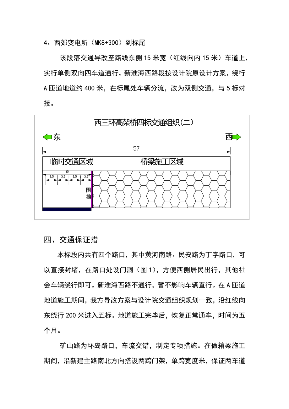 交通导改方案.doc