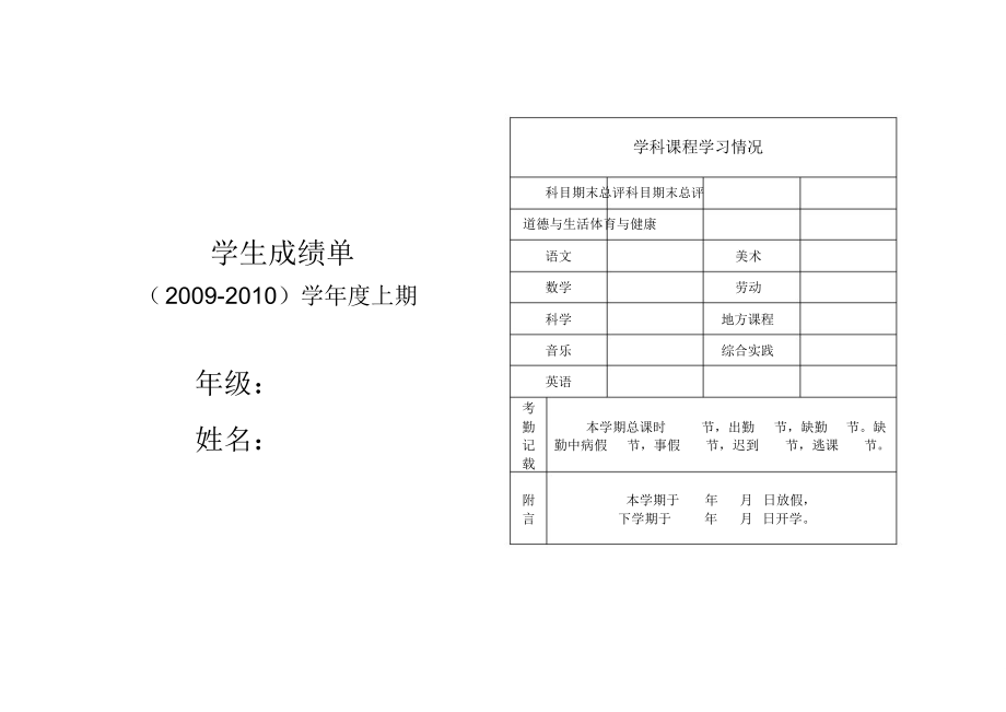 小学生成绩单模板.doc