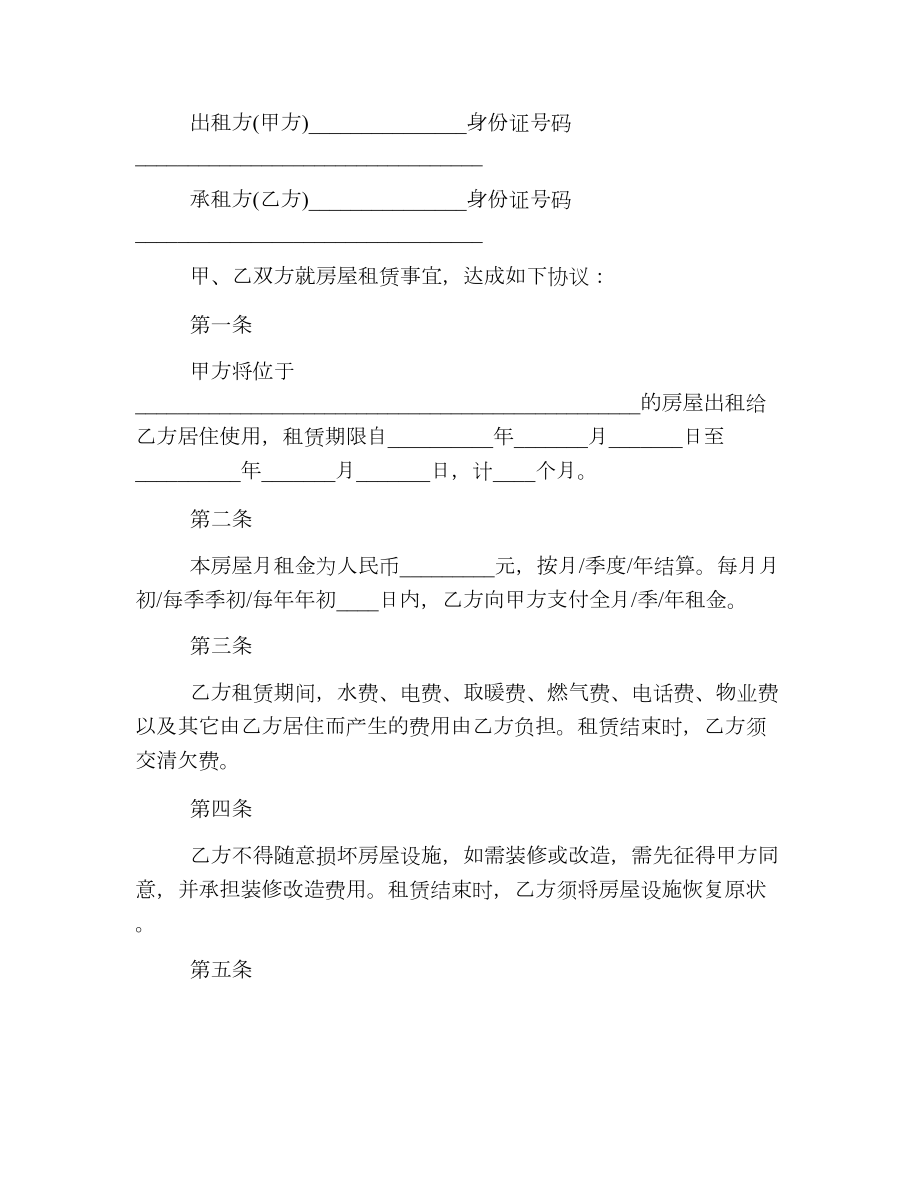 小区房屋出租合同简单.doc