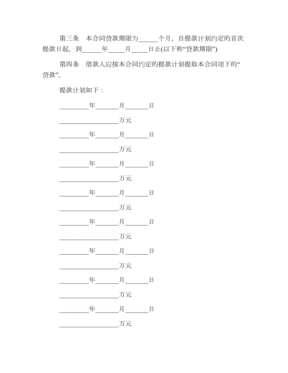 出口卖方信贷借款合同范本.doc