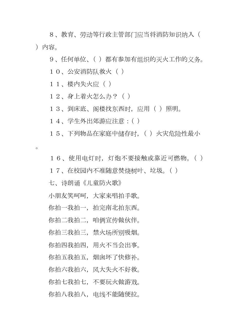 防火安全与我们息息相关主题班会.doc